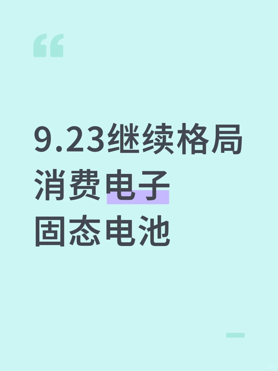 继续格局中