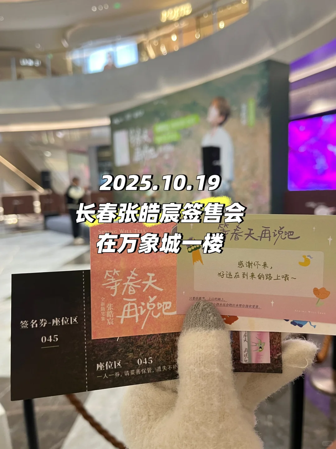 长春|《等春天,再说吧》张皓宸签售会,现况!