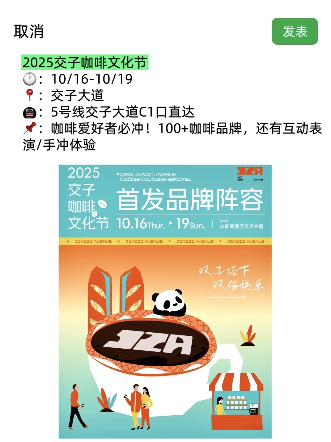 成都10月活动合集!超全指南!大多都?