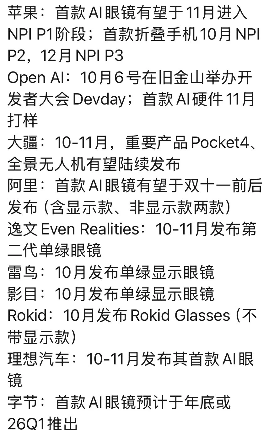 10月消费电子催化很多信息，立讯立讯