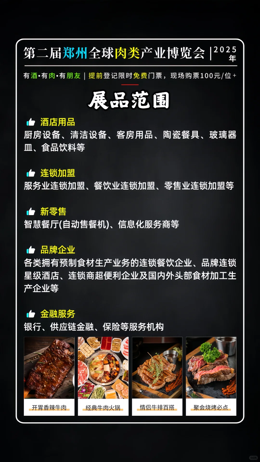 免费门票?肉食者天堂▪️全球肉类产业博览会