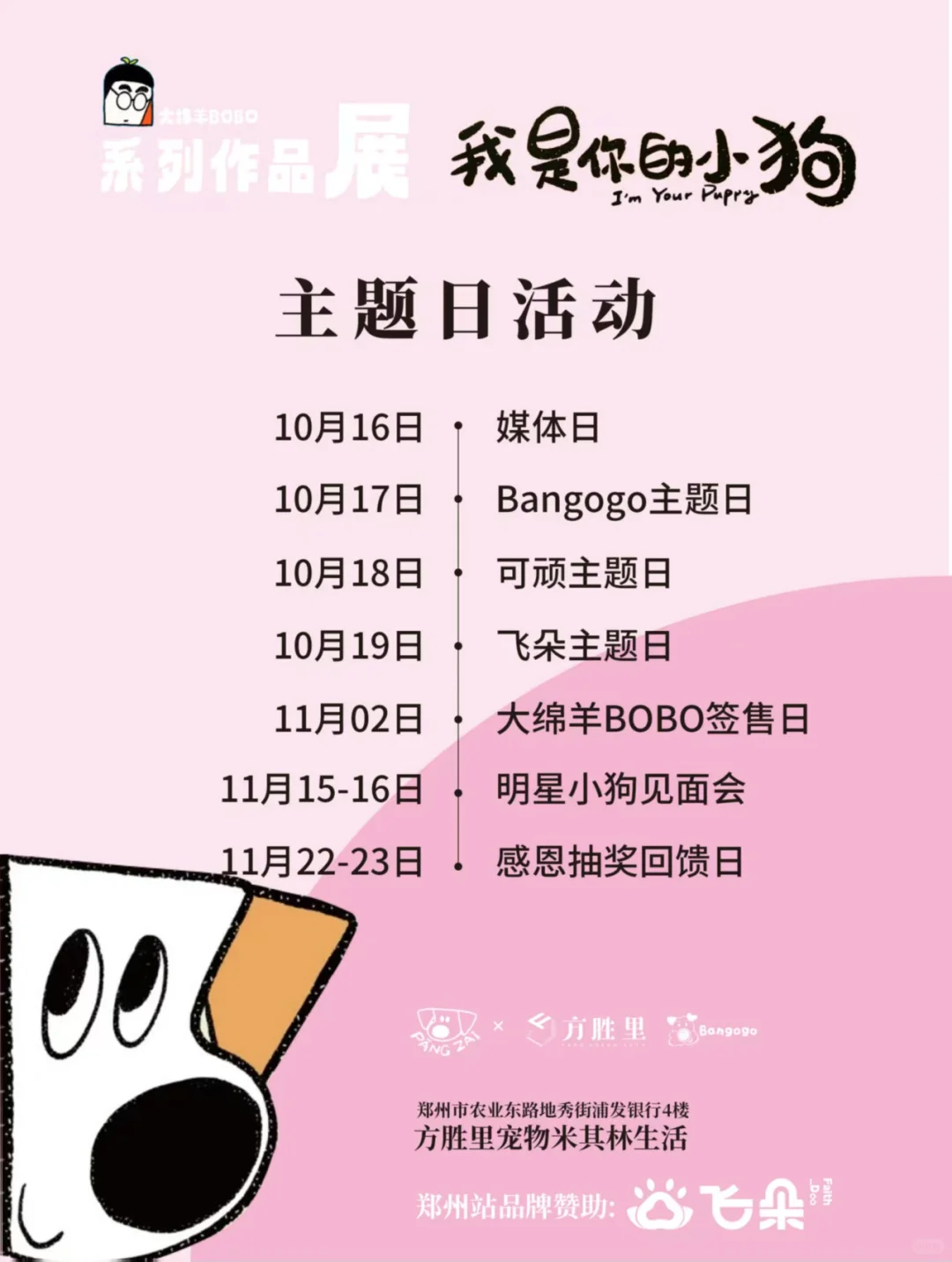 郑州小狗展！快来和小狗一起逛展吧！