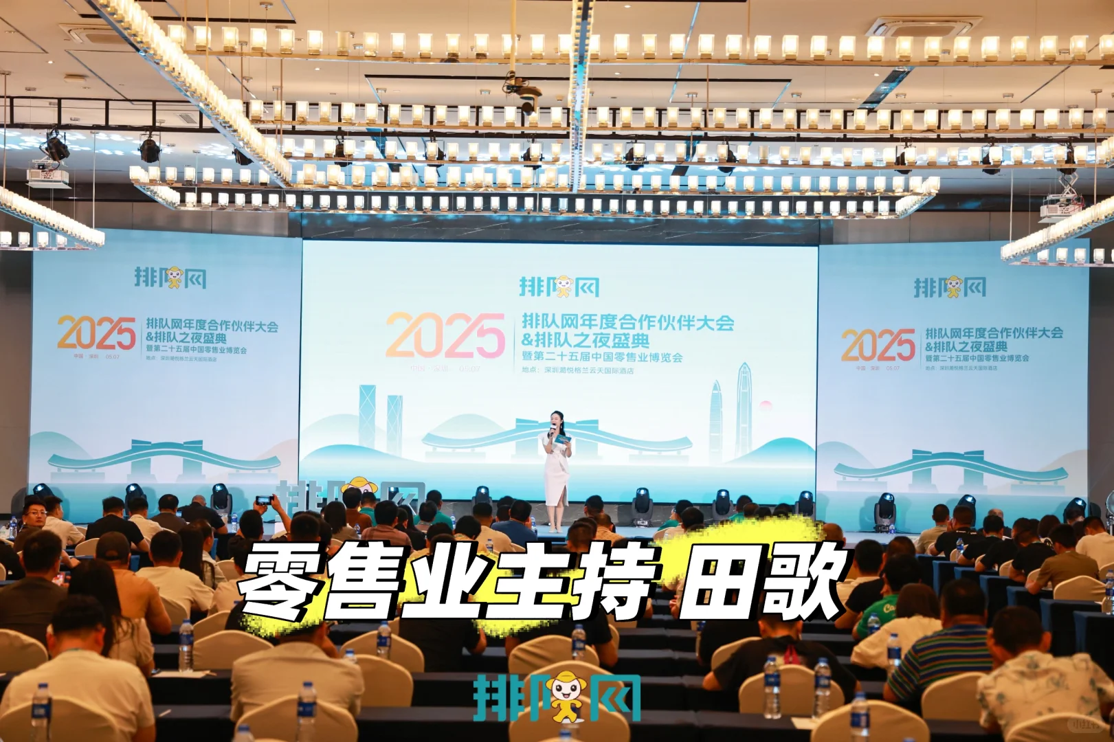 第二十五届中国零售业博览会