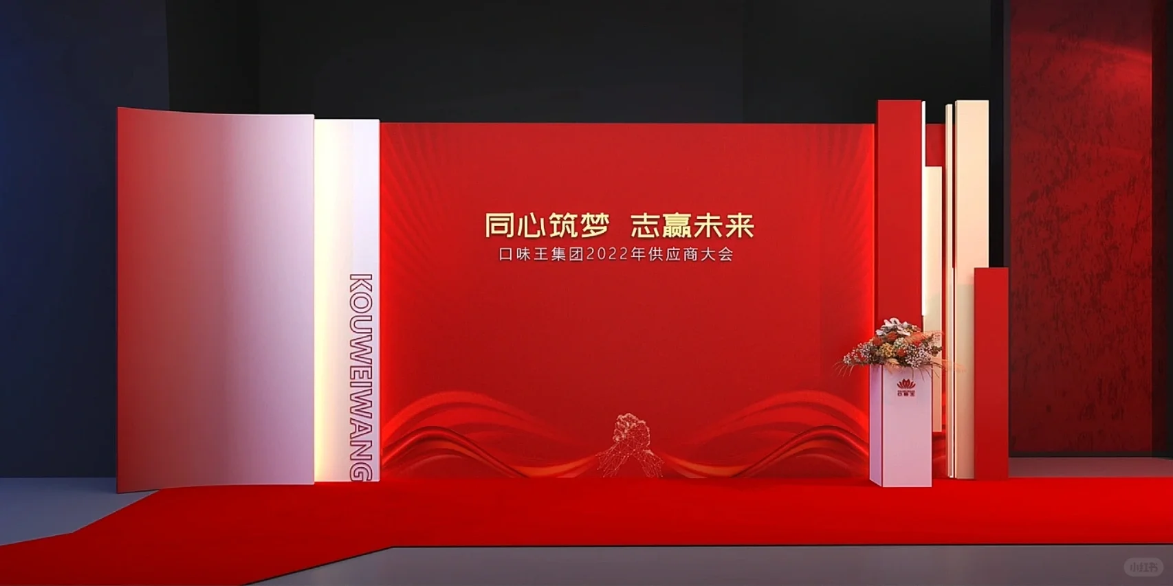 LINGYU | 口味王供应商大会