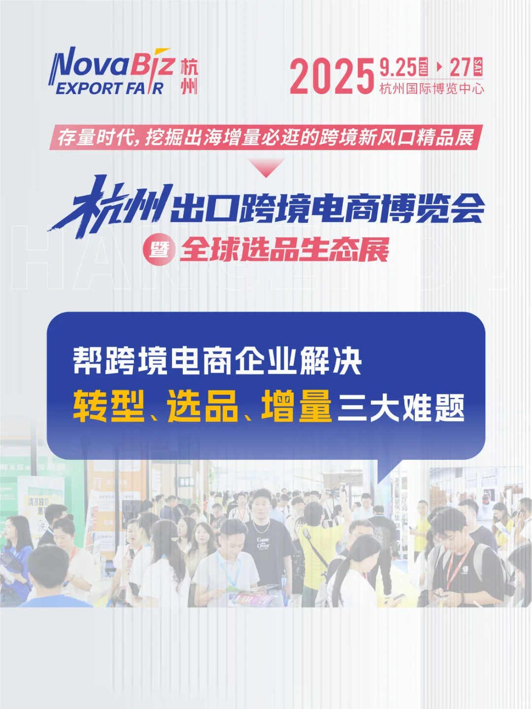 倒计时30天！跨境人必逛的新风口精品展
