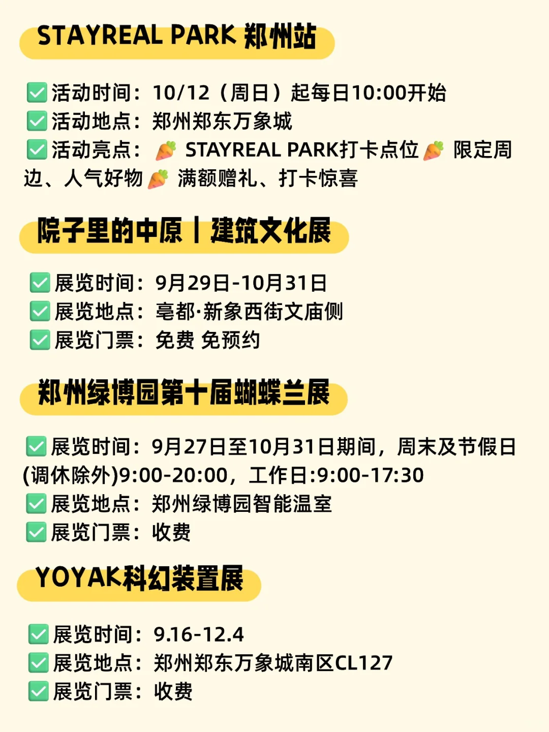 大多免费!郑州10.13-10.19本周活动指南!