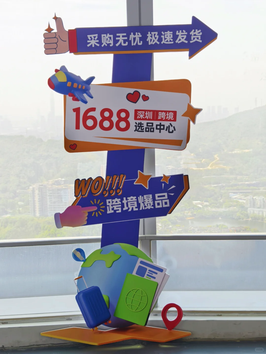 跨境人必来!星河双子塔1688选品中心