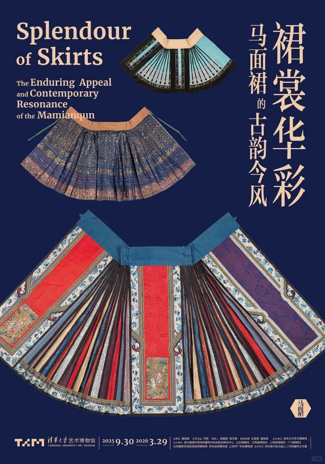 北京看展|清华艺博马面裙美到窒息✨