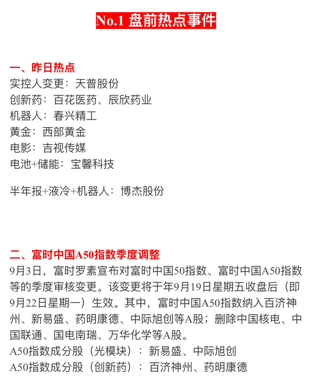 ?【9月4日 | 周四盘前热点速递】?