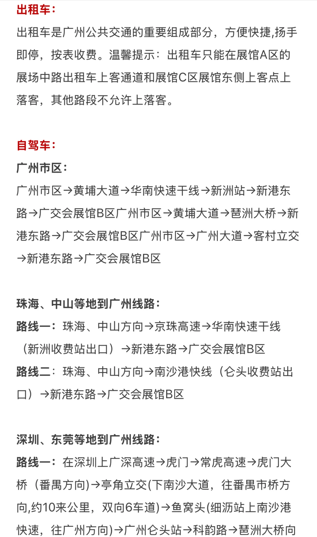 137届广交会攻略（附展商名录）