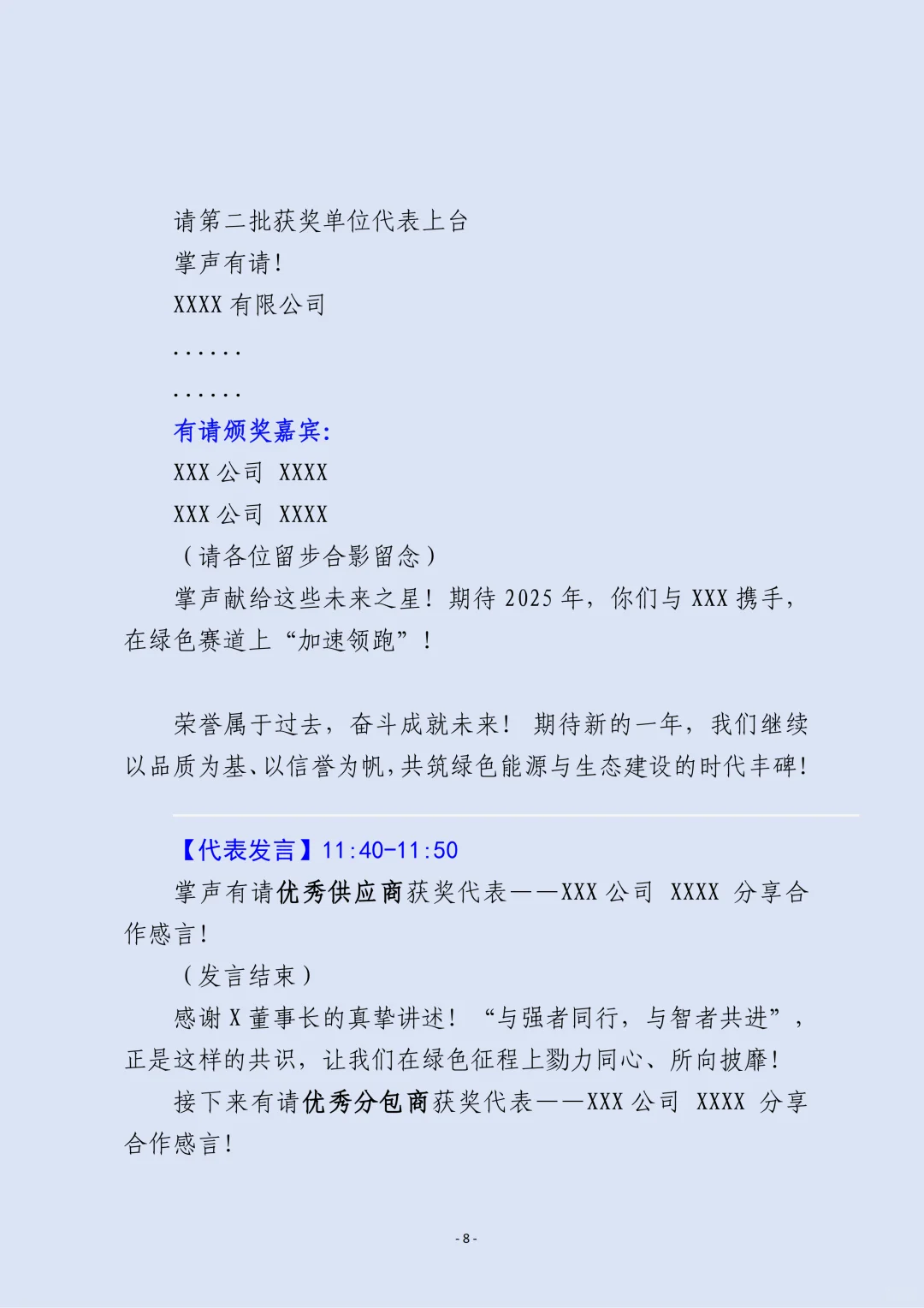 合作伙伴大会|供应链合作发展大会主持稿