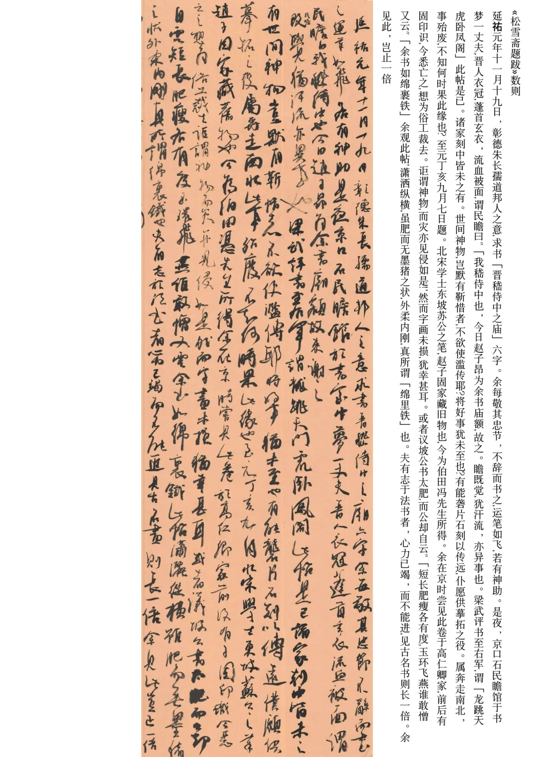 ?高清版|投展秘籍 颜真卿行书创作资料