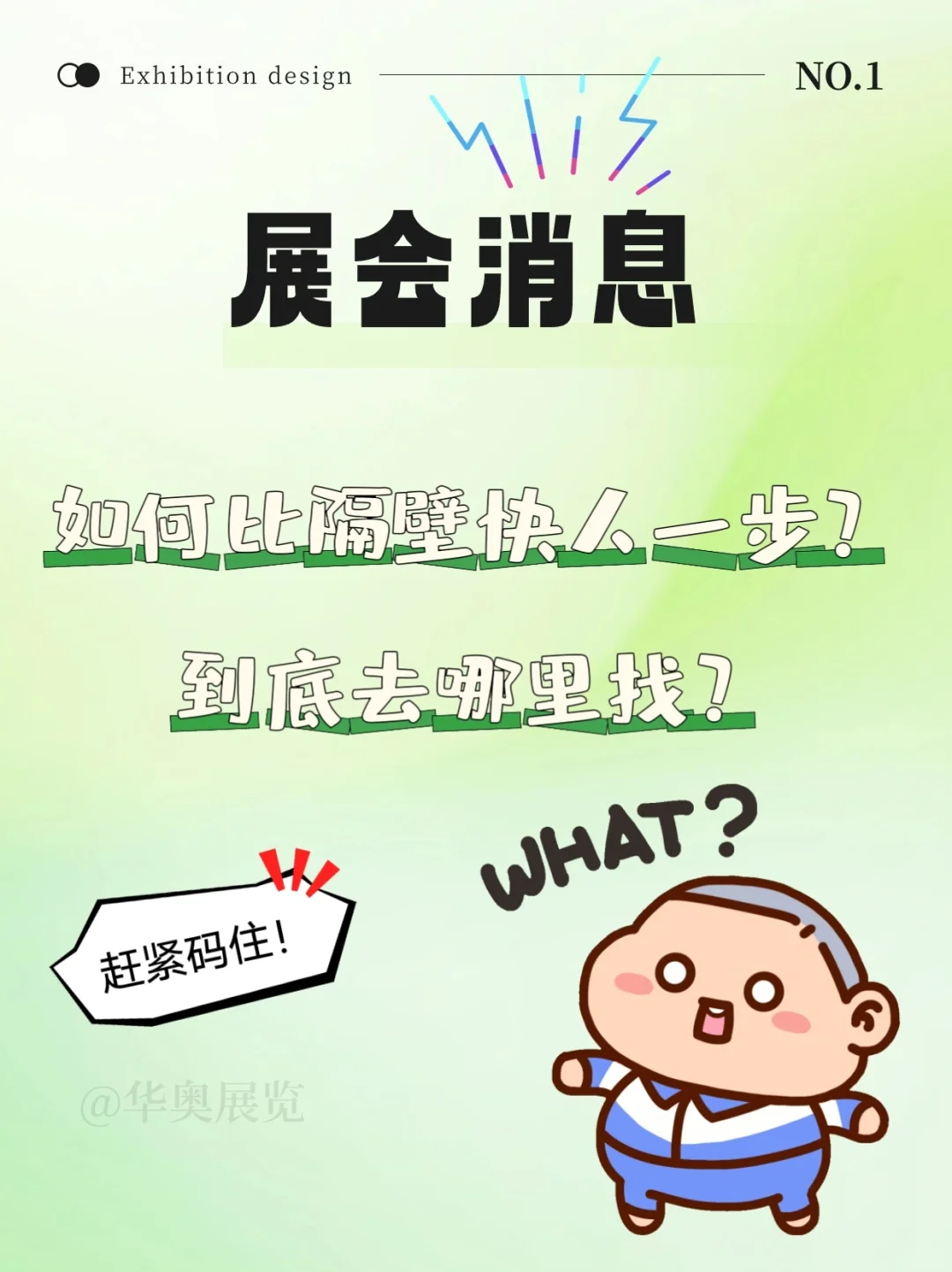 会展信息！两张图帮你提前了解会展消息✅