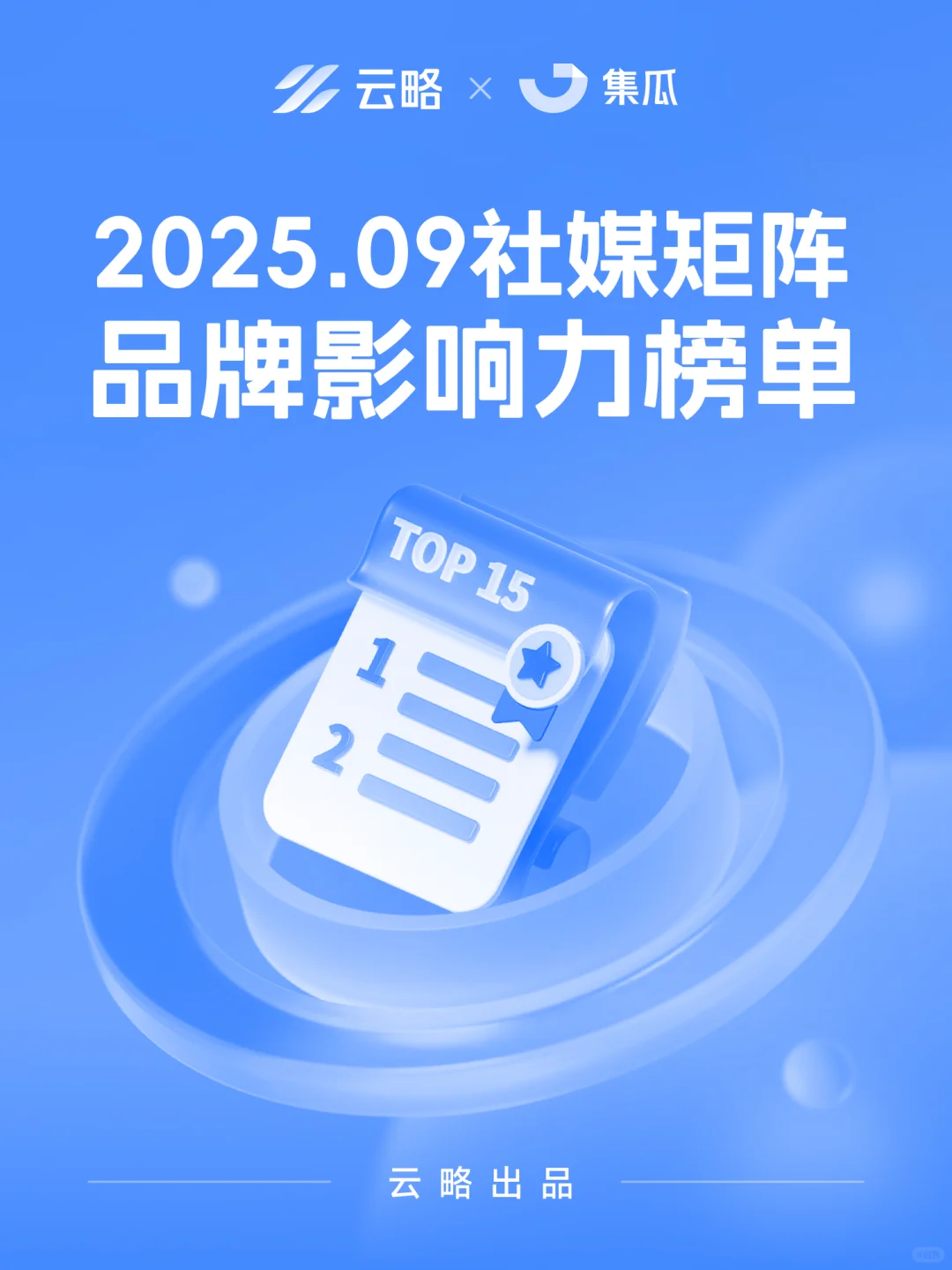 9月营销榜 | 别克