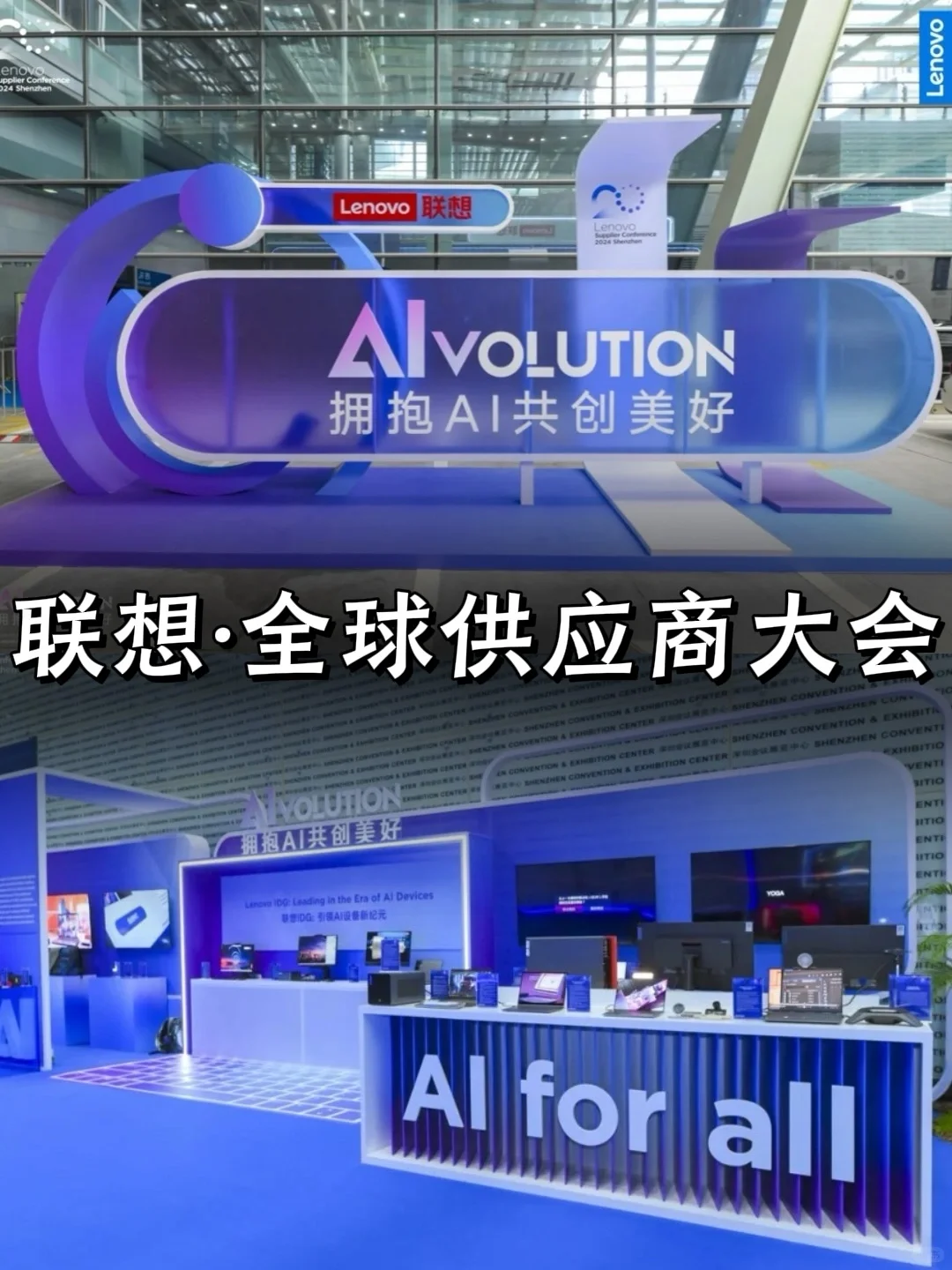 供应商大会丨联想:你大哥还是你大哥