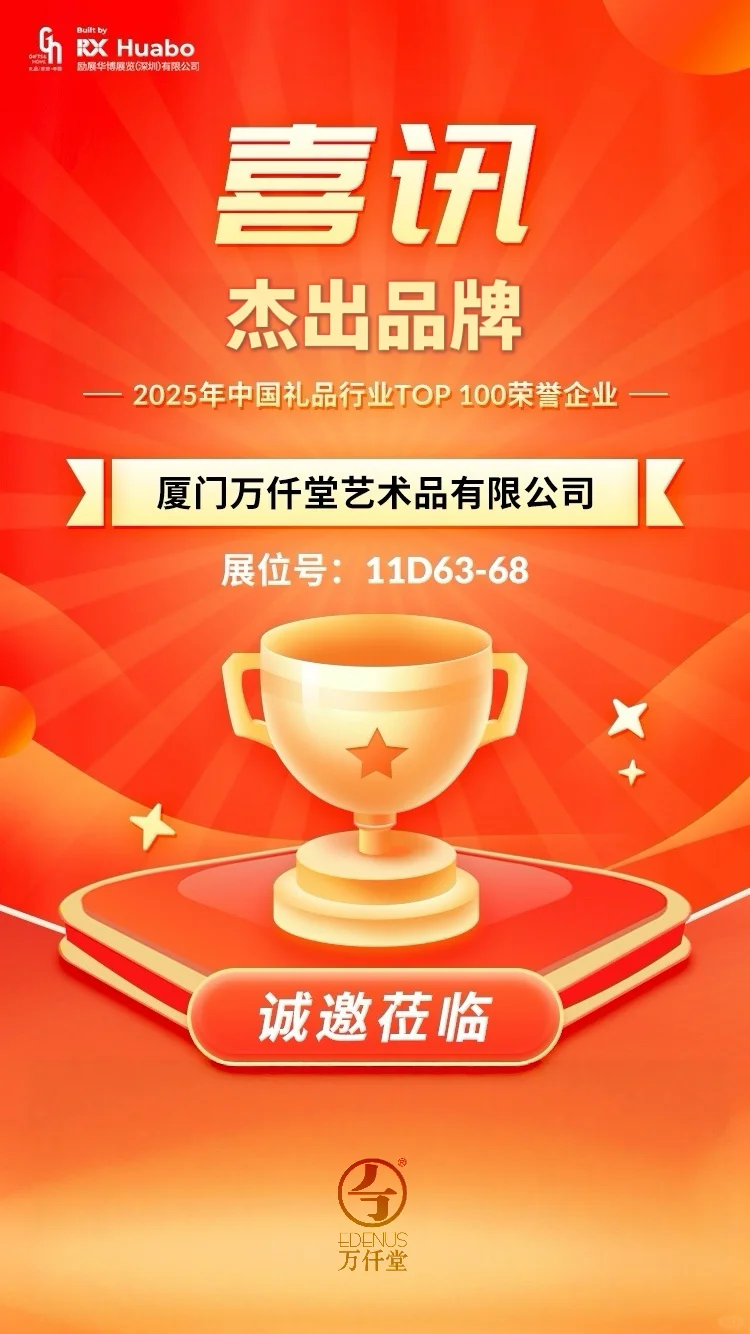 ⭕倒计时①天丨第33届深圳礼品展,欢迎打卡