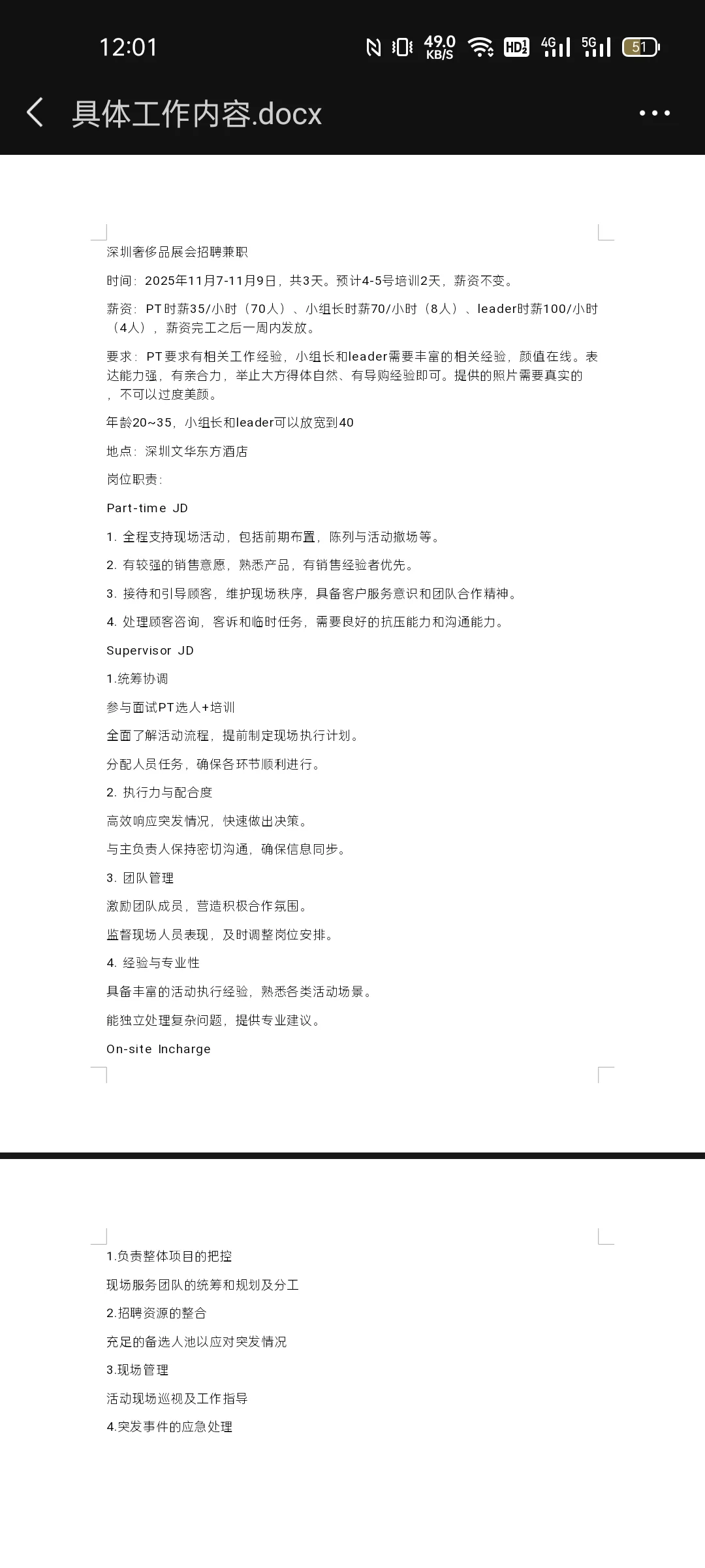 深圳文华东方酒店奢侈品展会招兼职