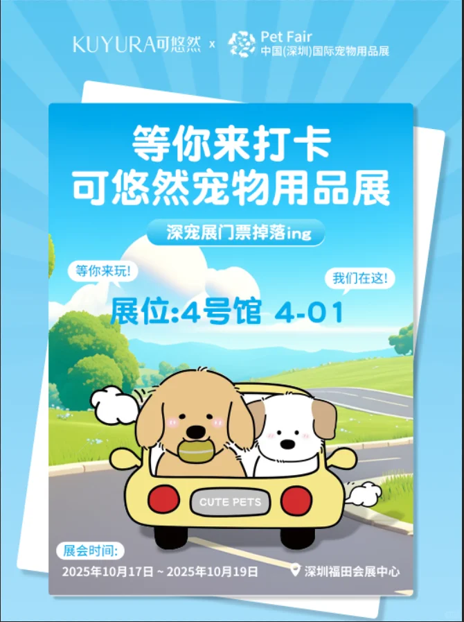 深宠展?门票攻略｜可悠然送你免费逛展！