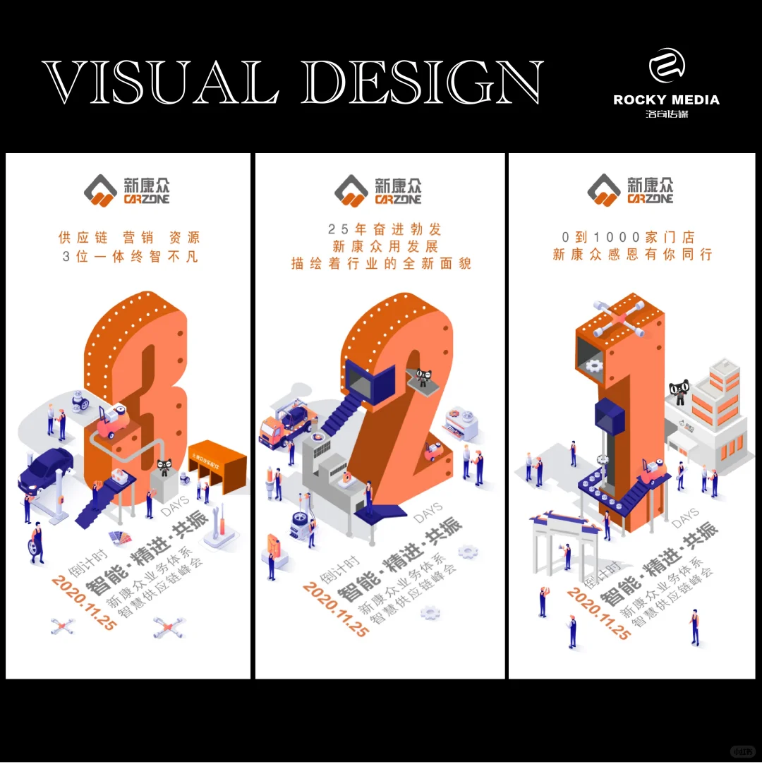 ✨案例分享 |汽车供应链峰会舞美设计