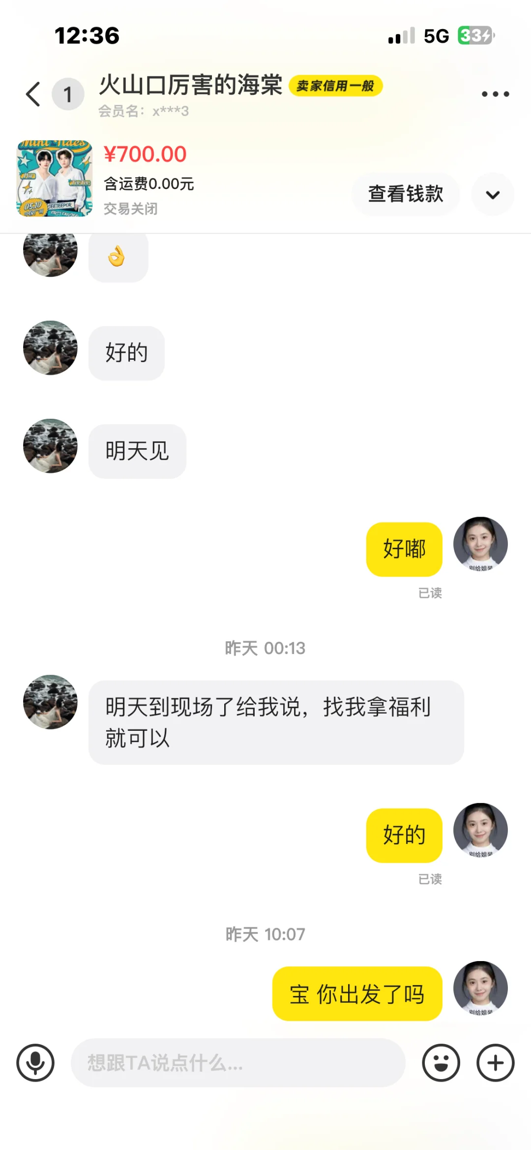‼️线下见面会避雷骗子⚠️