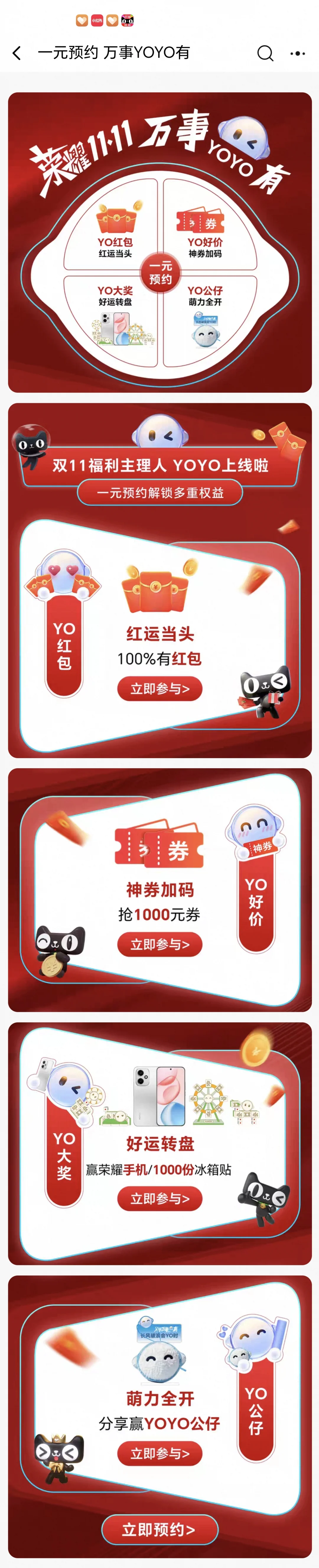 收到荣耀双十一邀请函啦 快蹲住福利啦