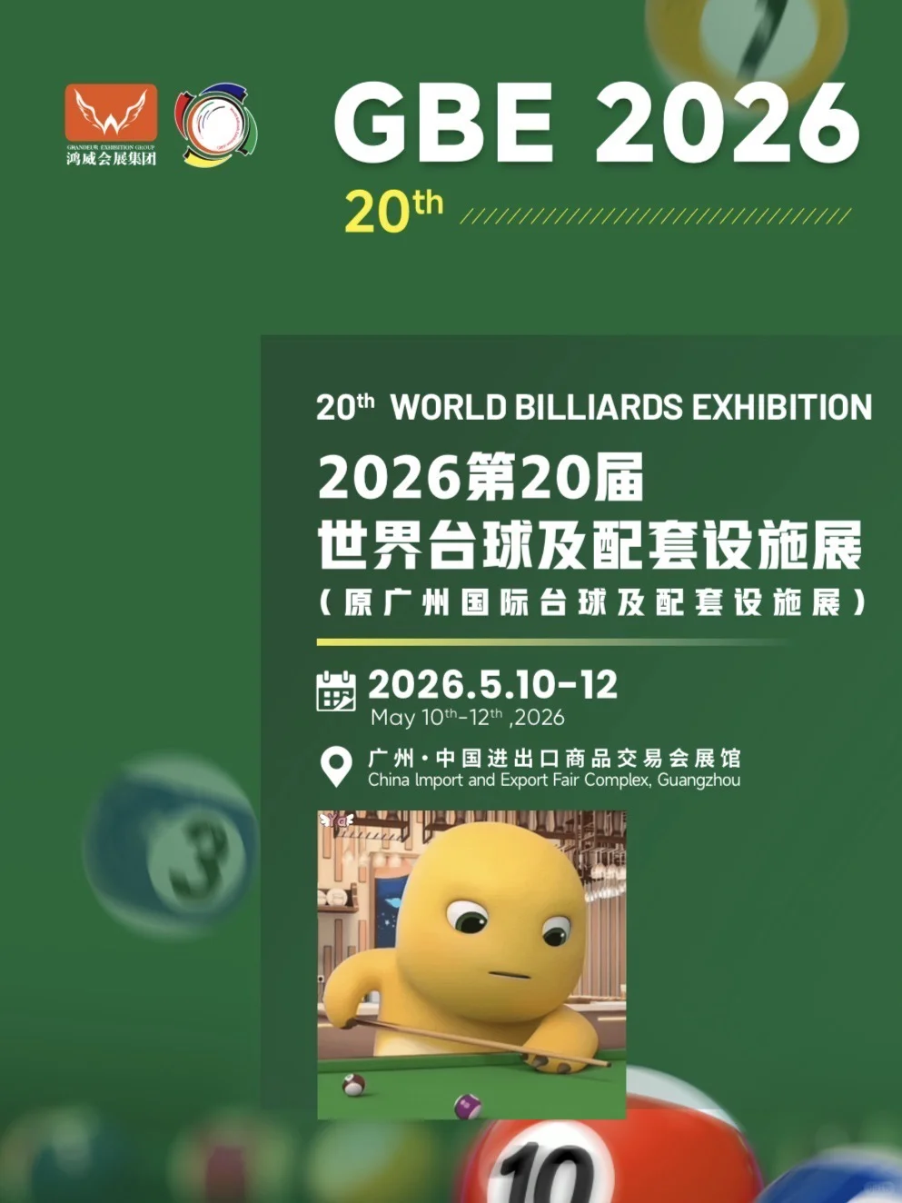 明年5月，台球热浪席卷广州！?