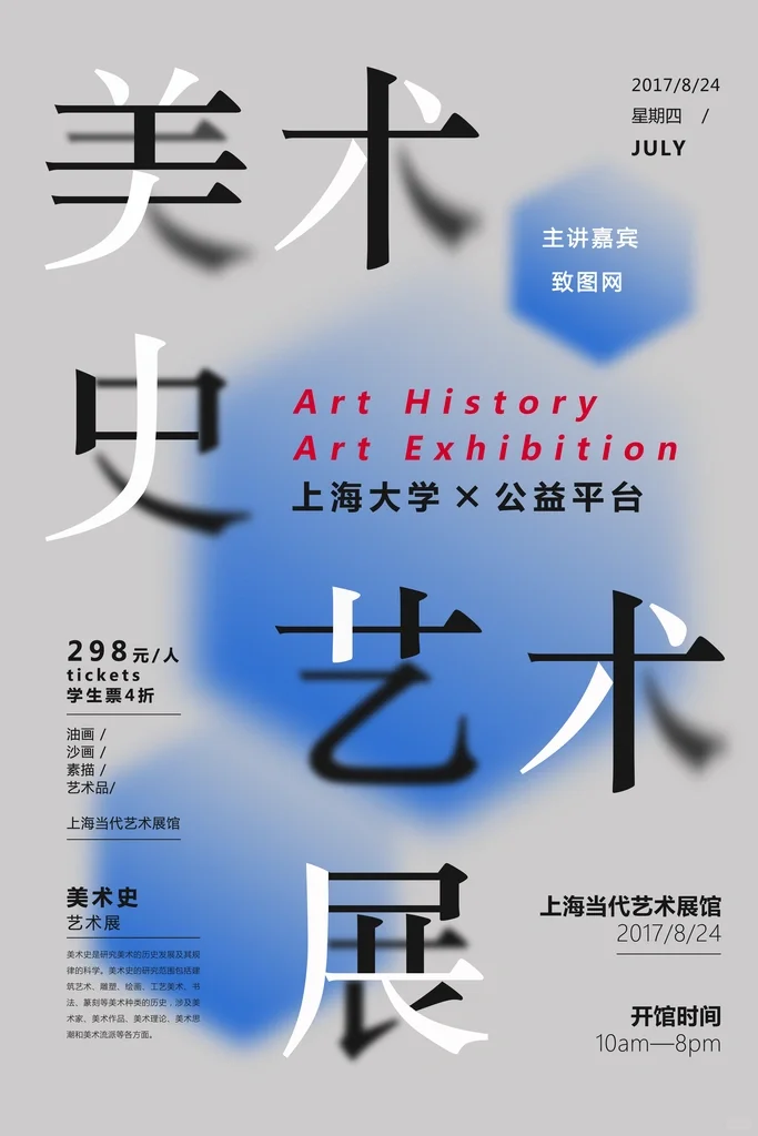 作品展海报|感受每一幅作品的灵魂