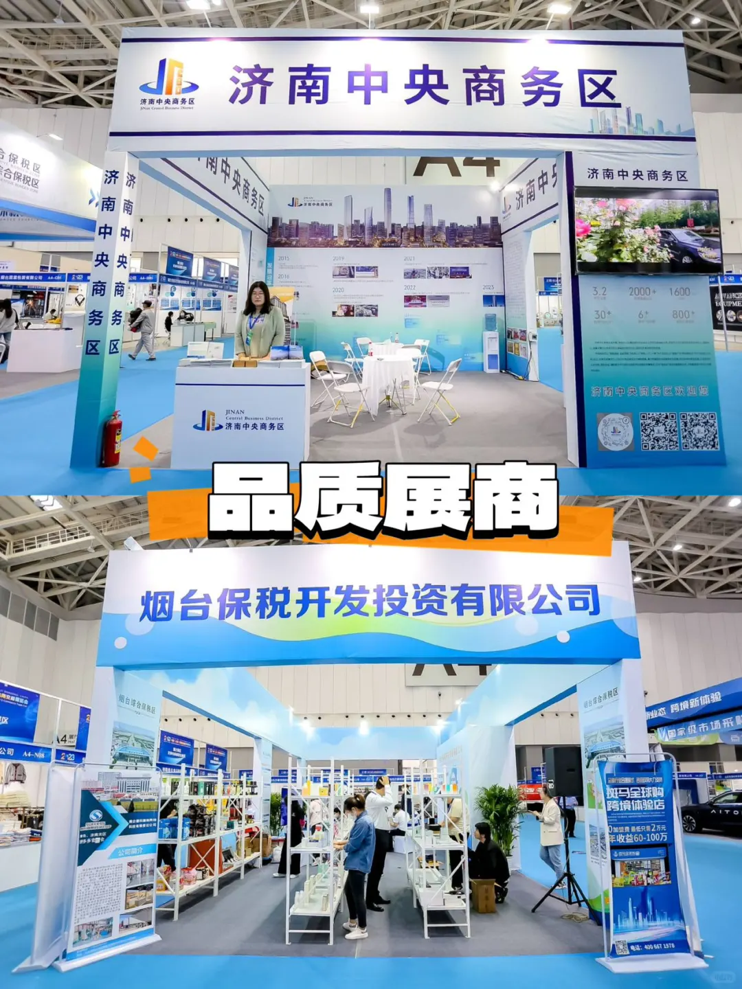 烟台看展 想了解跨境电商的来这里⭕️