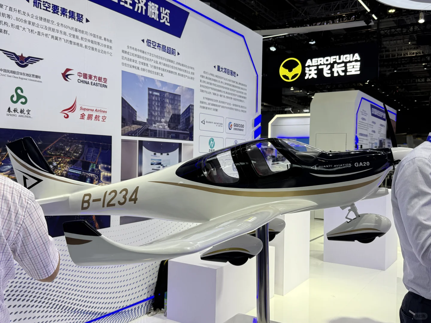上海低空经济博览会小记