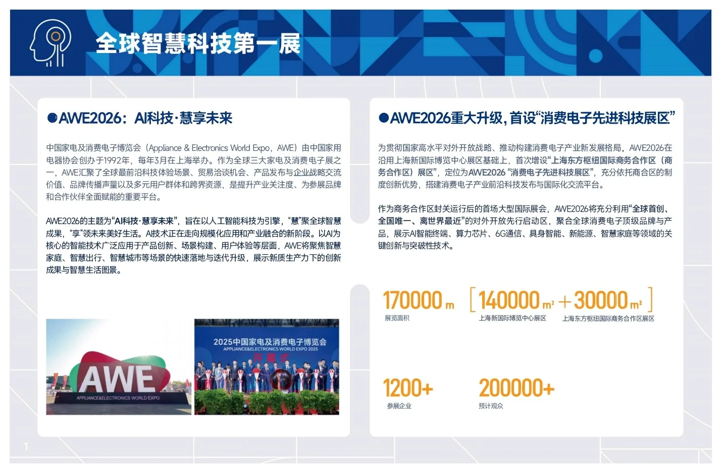 AWE2026中国家电及消费电子博览会