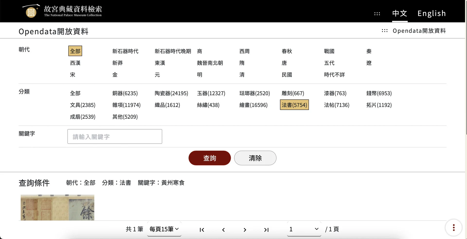 台北故宫藏品如何查找或下载？最详细步骤