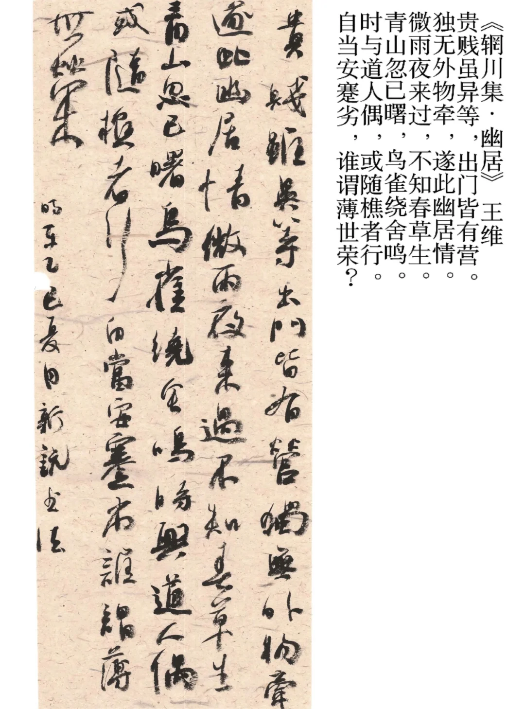 ?高清版|投展秘籍 颜真卿行书创作资料