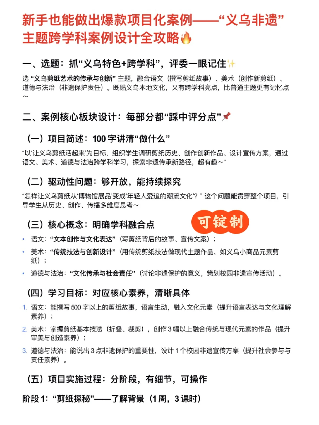 ?义乌市2025年中小学、幼儿园项目化学习