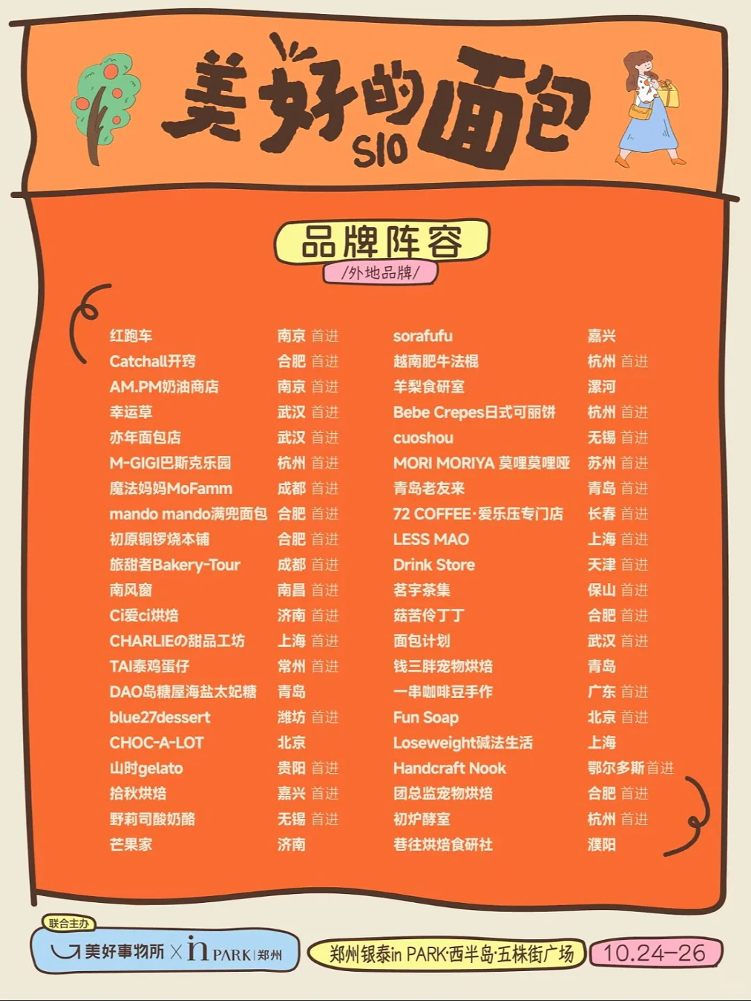 郑州面包节?就在金融岛!