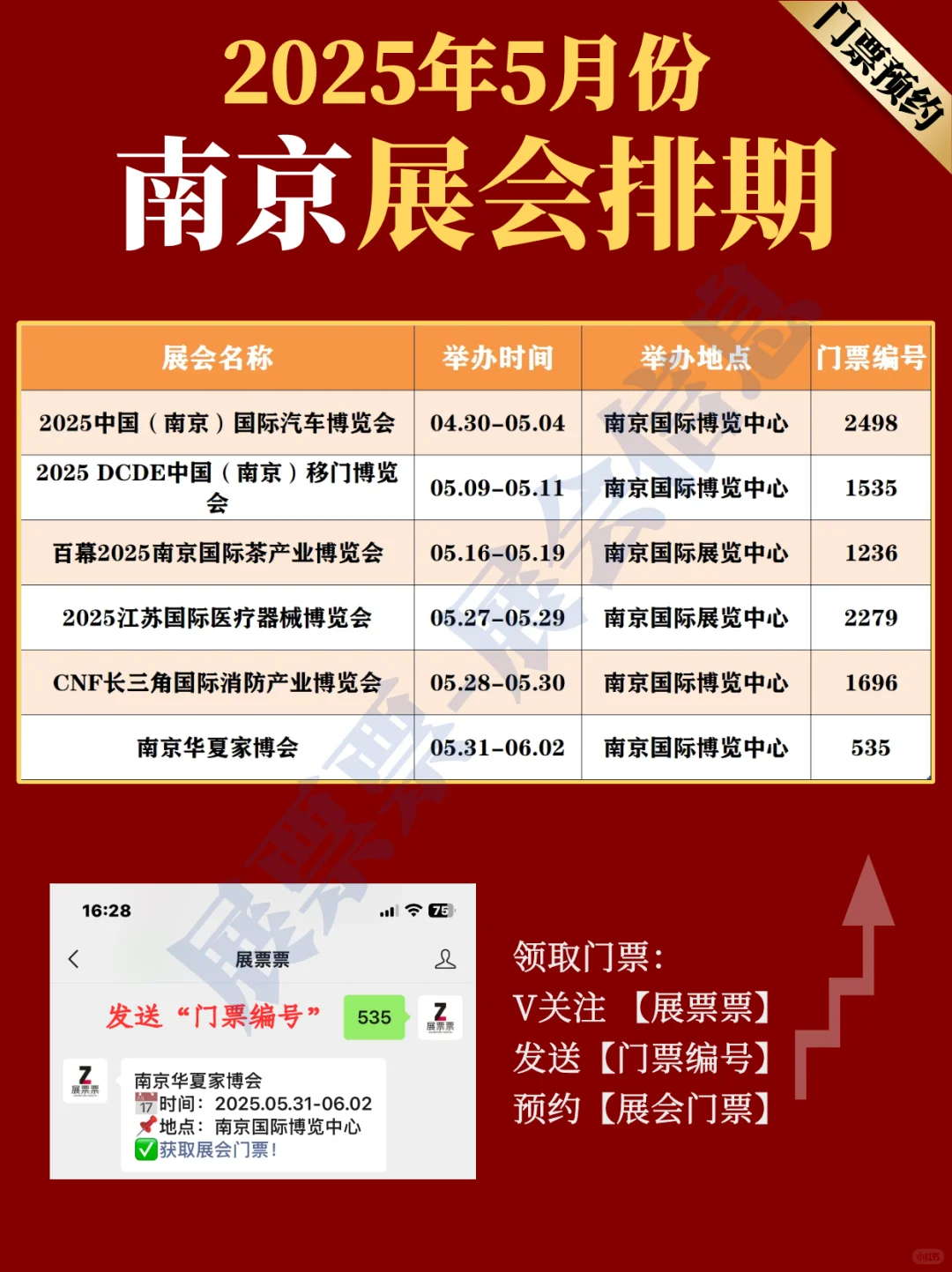 南京展会 | 2025年5月展览排期表(共6场)