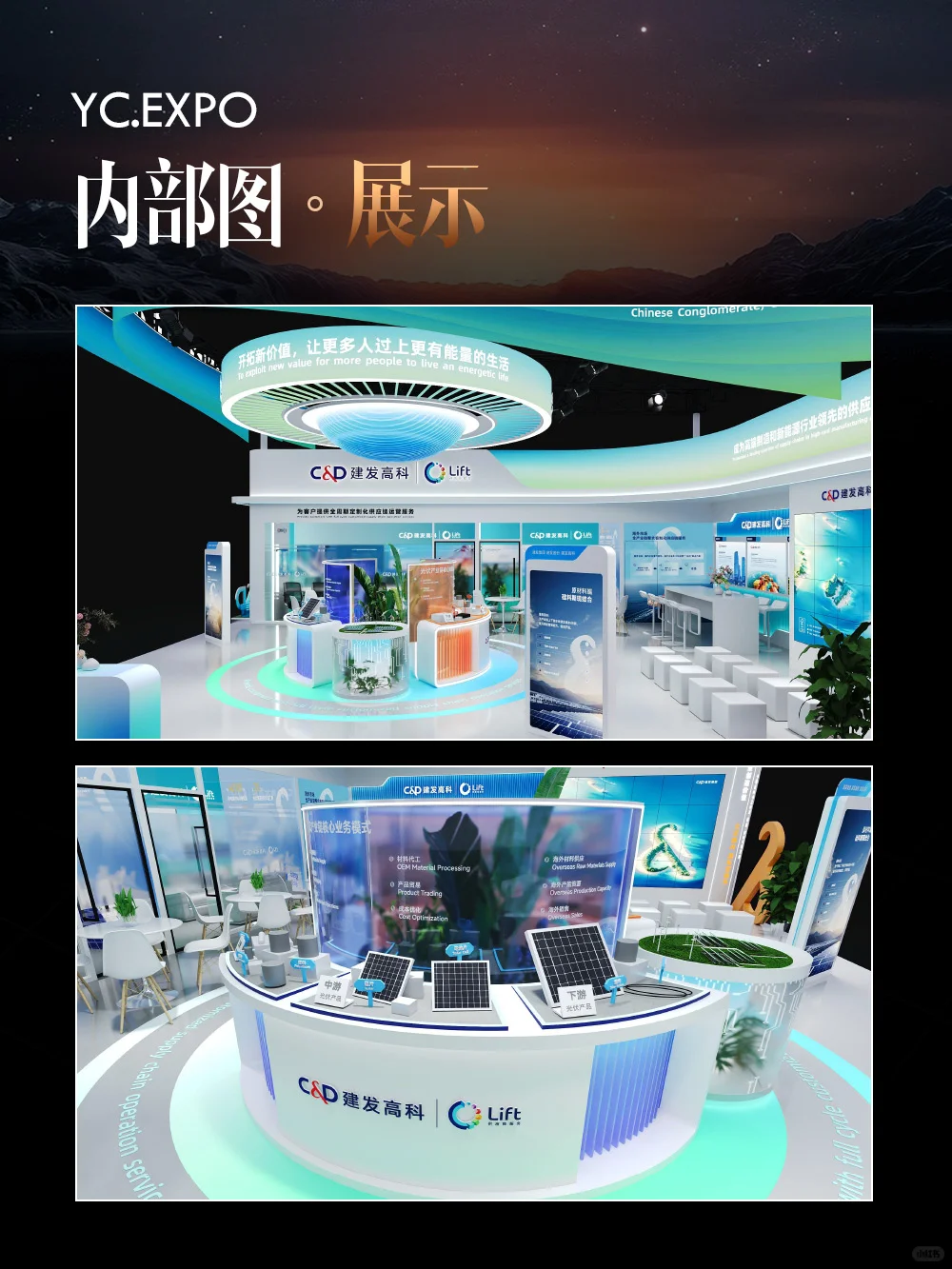 光伏展?建发高科展台设计搭建效果