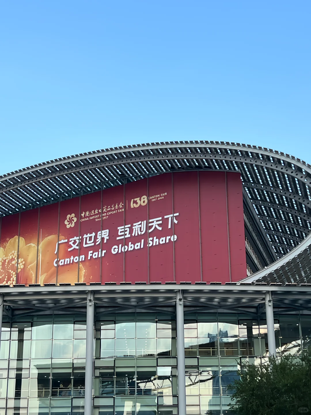 Canton Fair 2025??