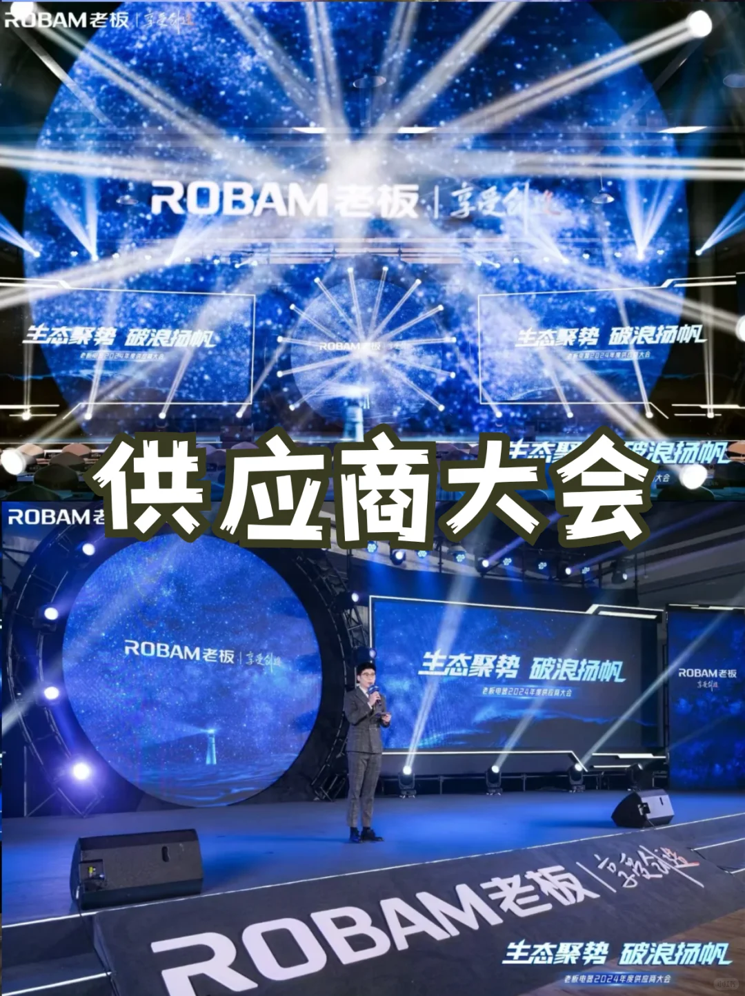 供应商大会策划|3步打造高效资源链接现场