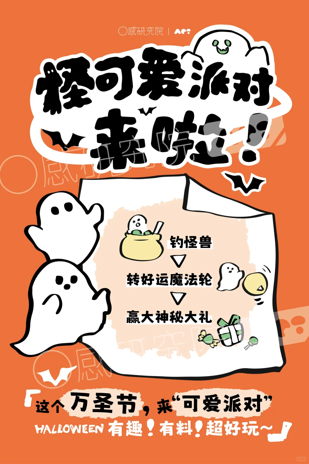 教培万圣节海报!