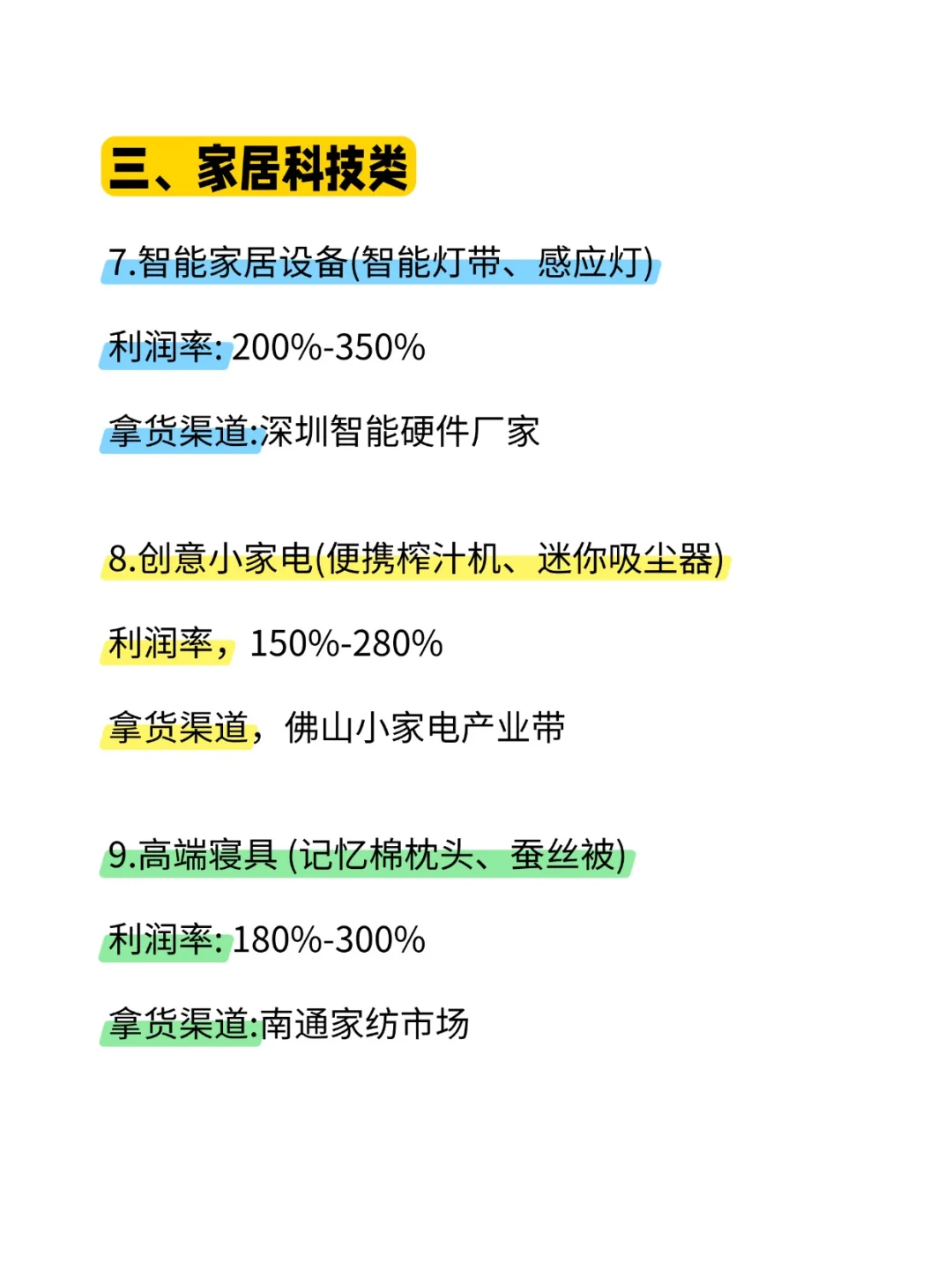做跨境电商利润高到吓人的12个爆品