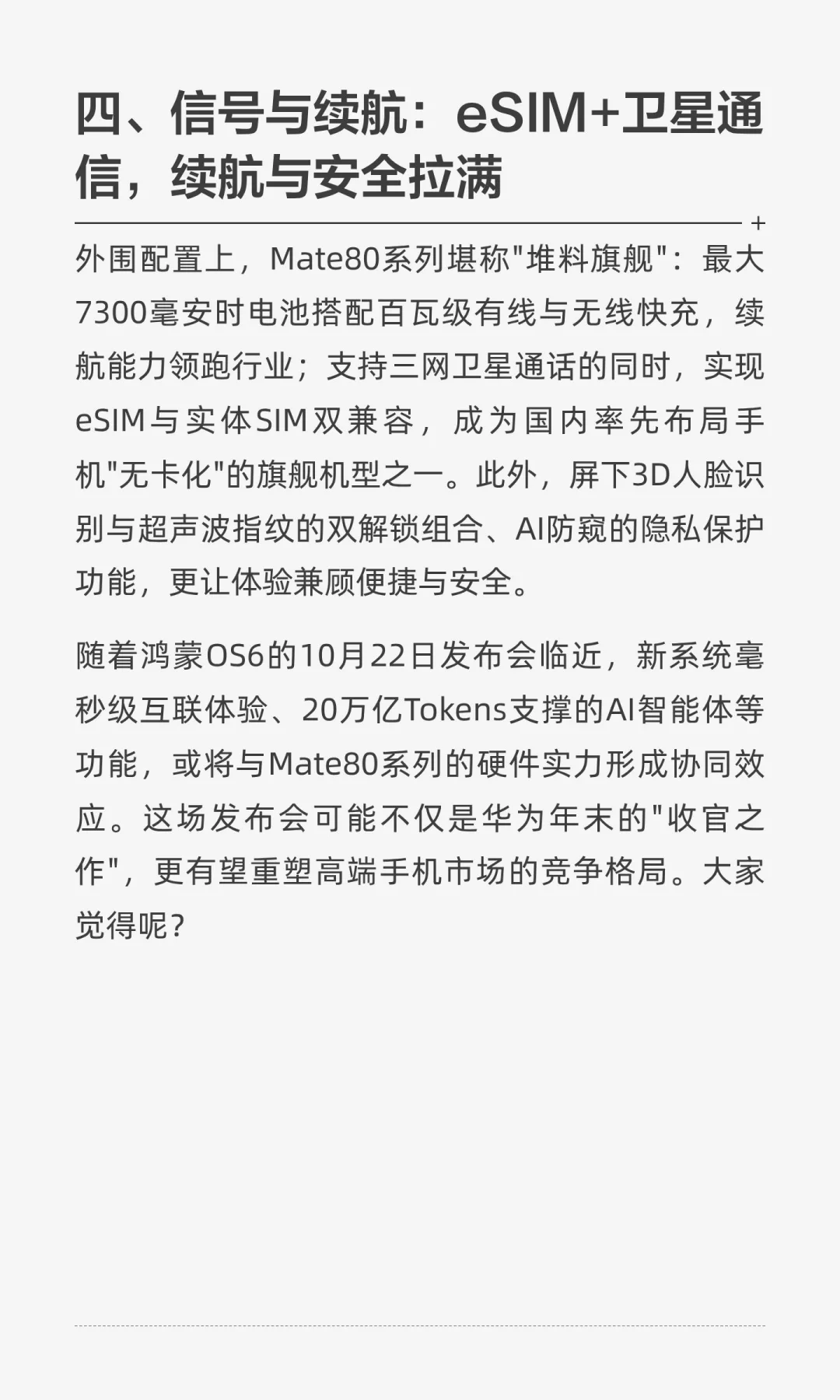 华为大招将至：Mate80系列+鸿蒙OS6+eSIM