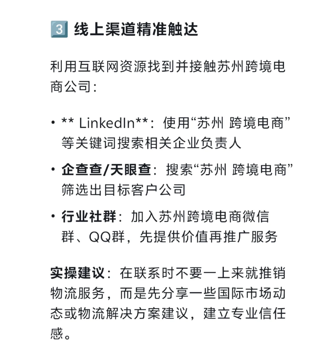 在苏州接触到跨境电商公司的方式有哪些