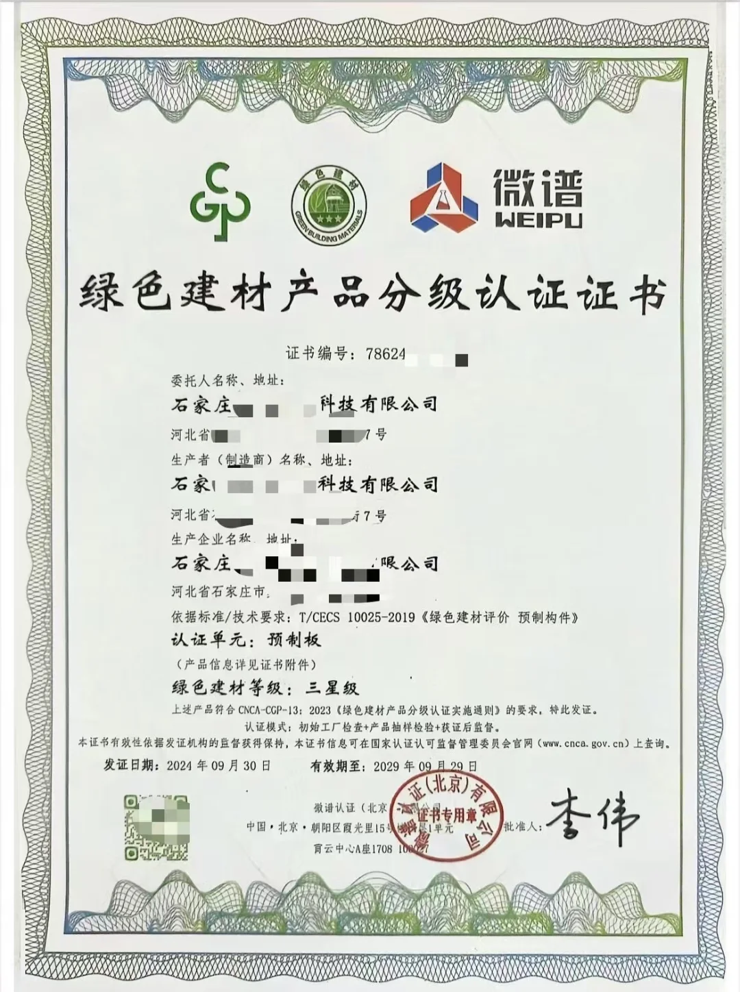 绿色建材是什么?哪些可以做?做了有补贴吗