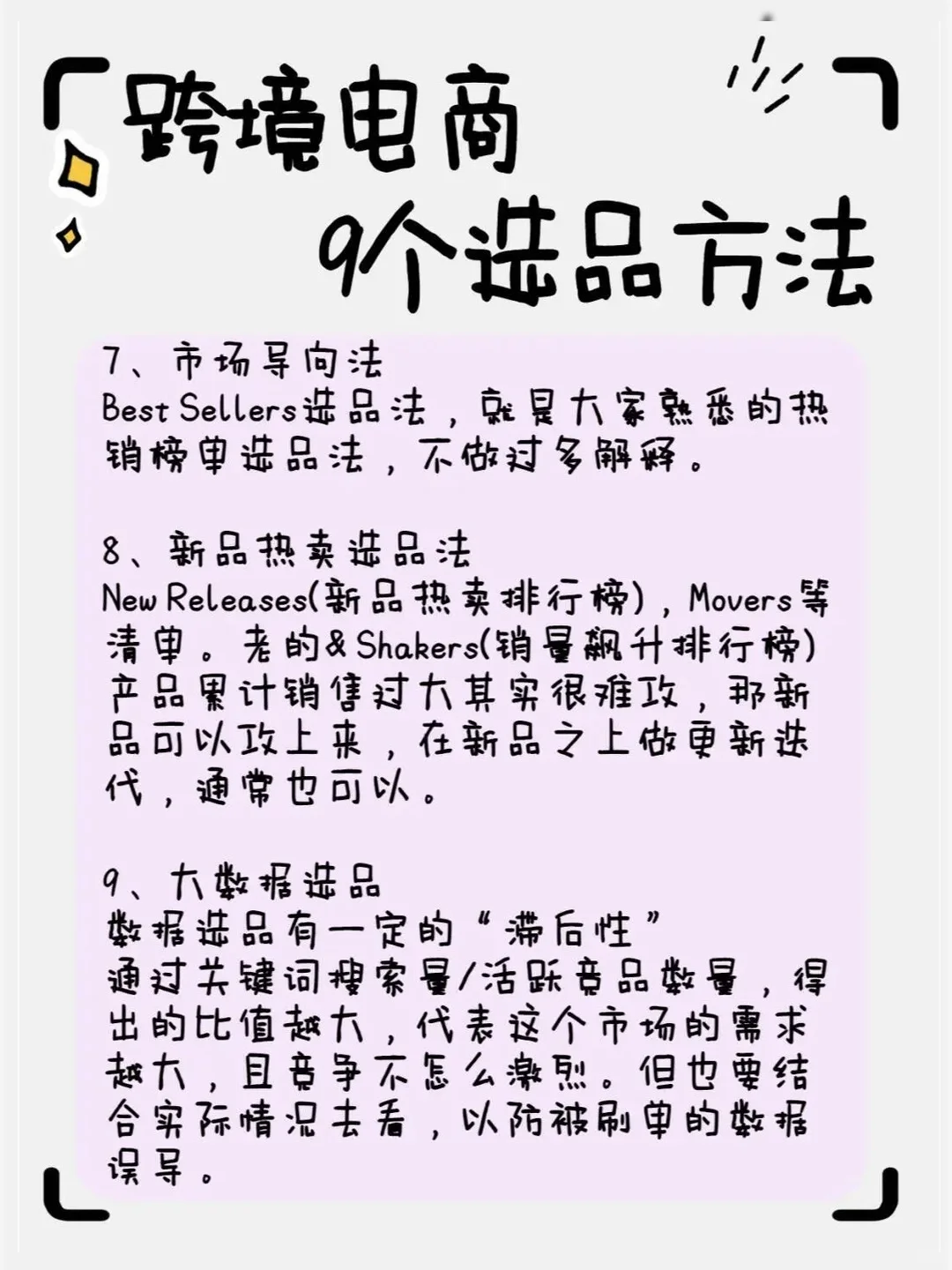 9个超实用选品技巧，轻松提升购物智慧！
