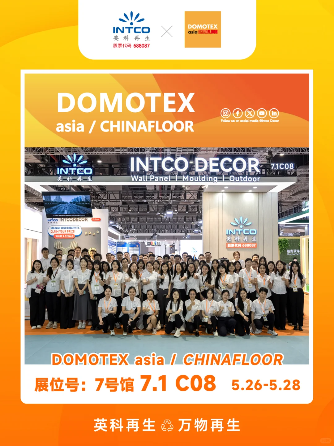 ?英科再生亮相上海DOMOTEX地材展！