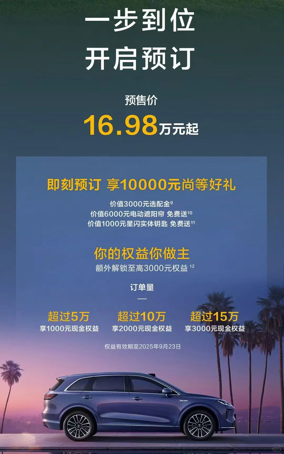 ? 9.23尚界H5发布会重磅来袭!