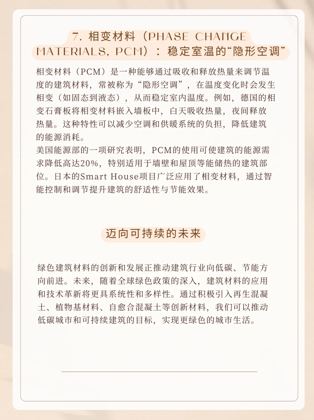 绿色建筑材料趋势：引领未来的环保创新