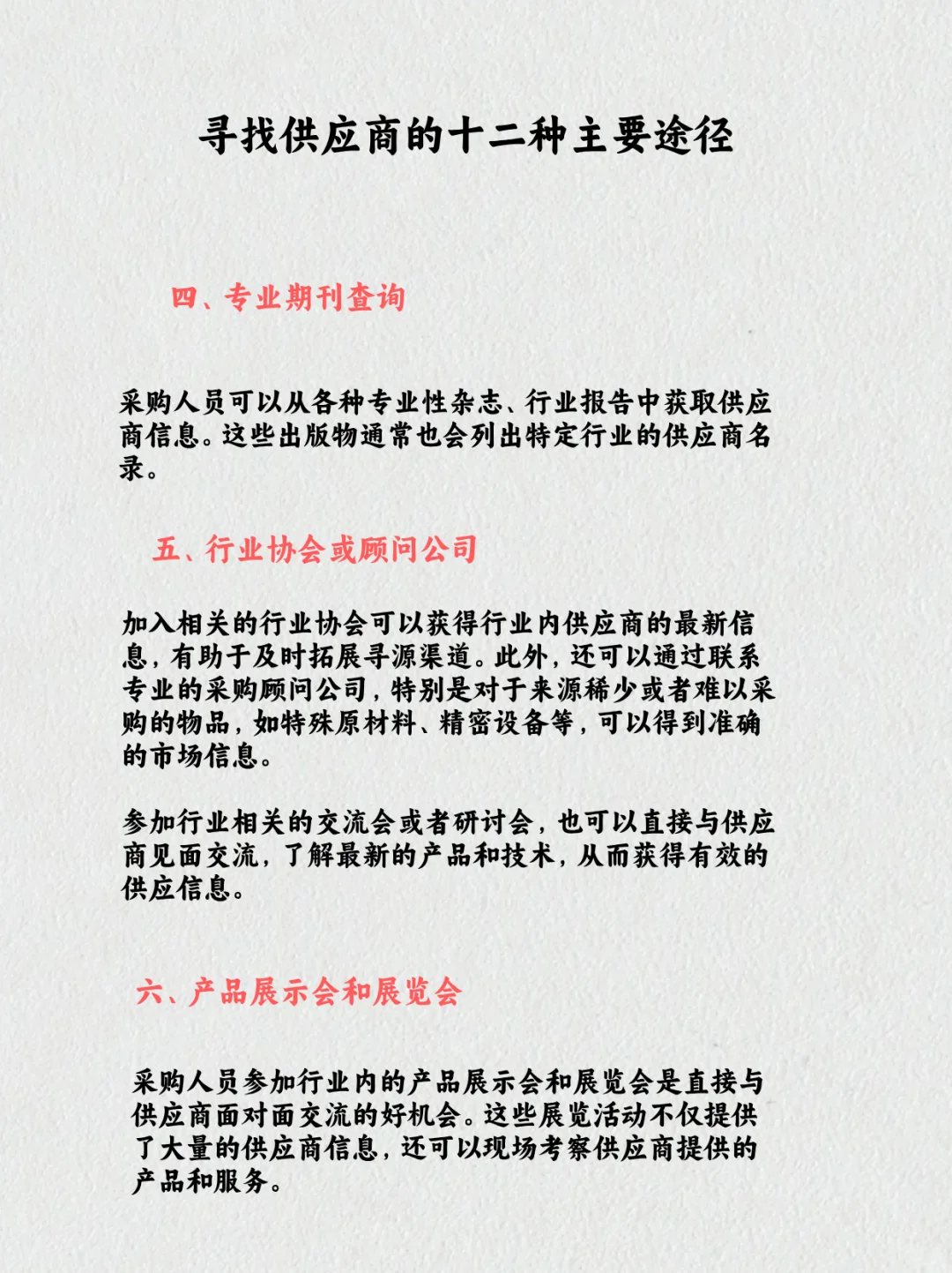 寻找供应商的十二种主要途径
