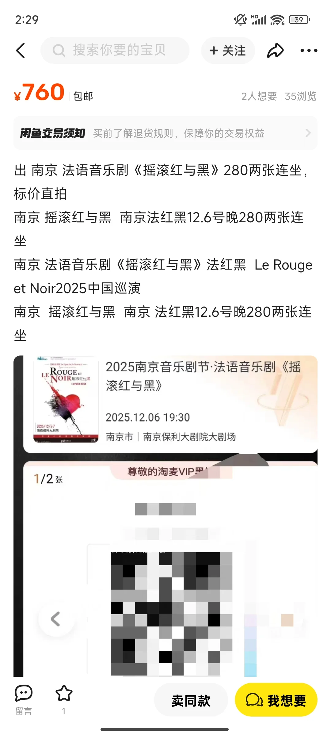 加了盘票群后无意揪出一个大黄牛！