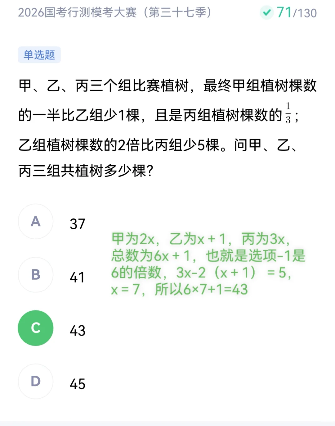 粉笔模考三十七季数量复盘